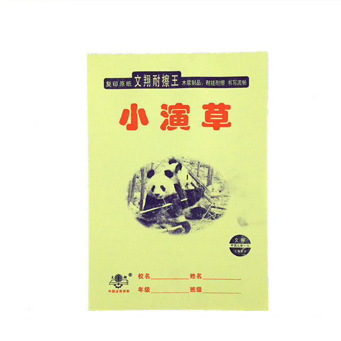 小学生幼儿园三线田字格本小方格本汉语拼音小演草作业本1-2年级