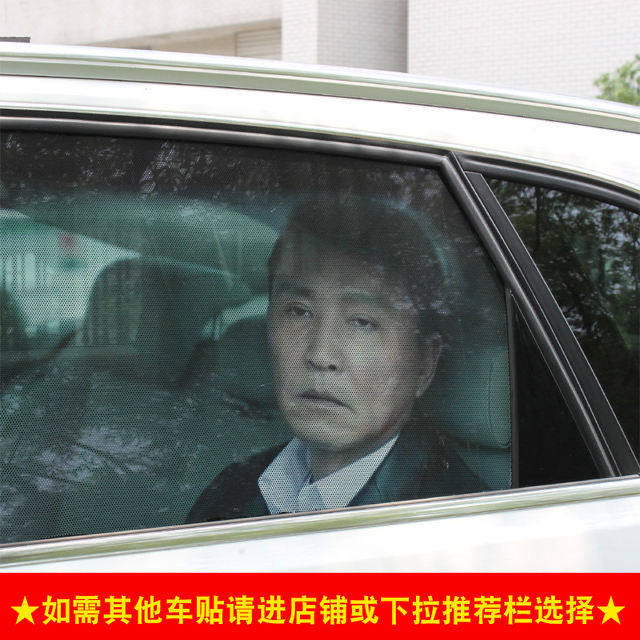 高启玻璃车贴电视剧抖音网红达康书记创意个性车窗汽车装饰贴