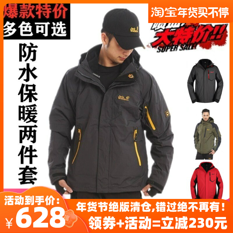 德国狼爪户外冲锋衣可拆卸抓绒两件套三合一防水保暖登山服男秋冬