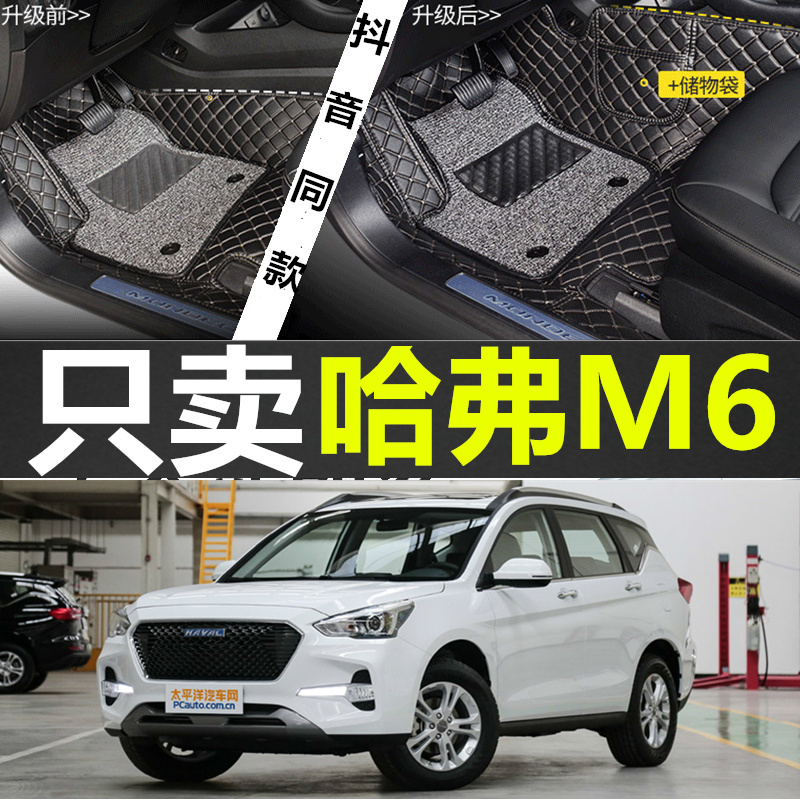 2019款长城哈弗m6手动自动挡都市精英型专用大全专车专用脚垫