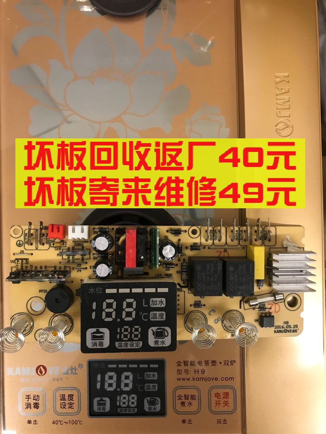 金灶主板零件v3电脑v9电路板h8h9k9茶道