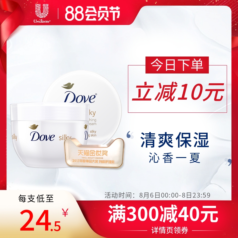 德国进口，Dove 多芬 身体乳霜润肤乳 300ml*2件