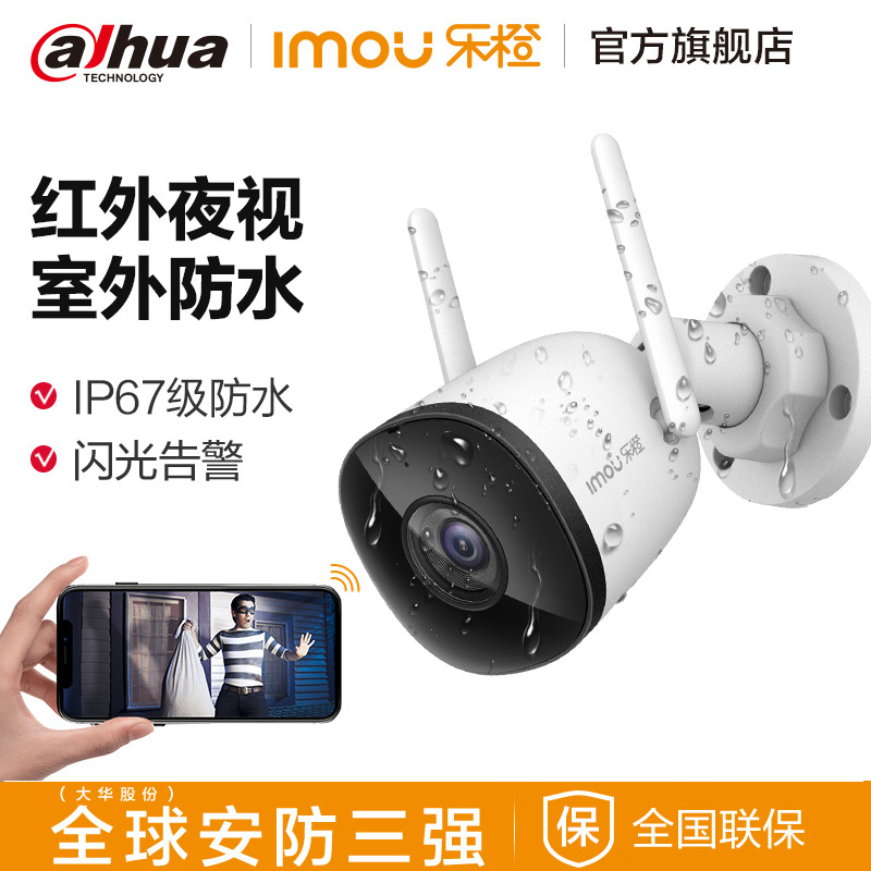 大华乐橙400万监控摄像头家用手机无线wifi远程网络摄像机