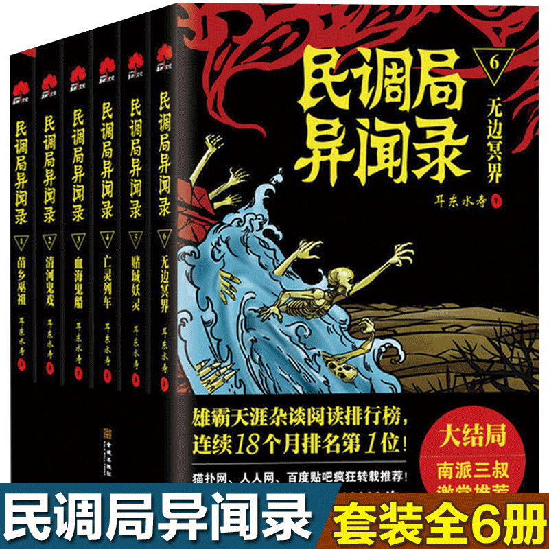 正版勉传全5册民调局异闻录之勉传 南派三叔烽火戏诸侯管平潮推荐