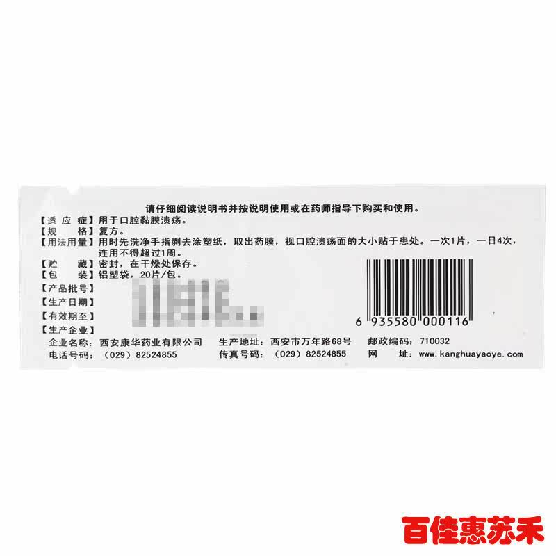 【5包30元 拍下立减】康华复方氯已定地塞米松膜20片口疮口腔溃