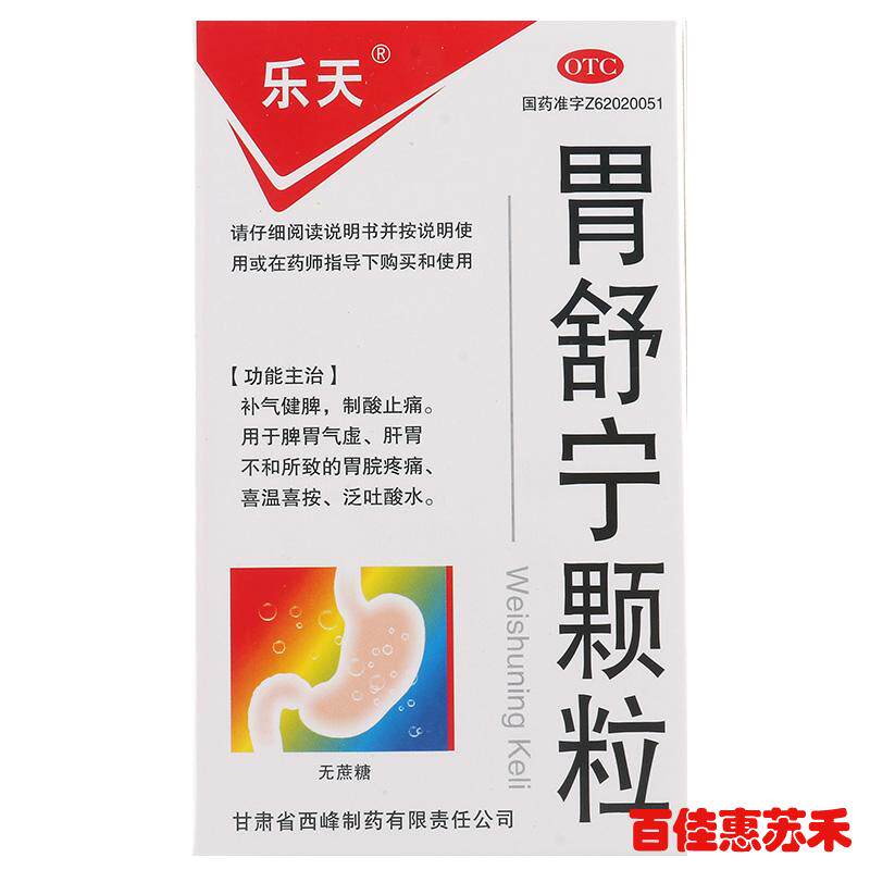 乐天胃舒宁颗粒9袋