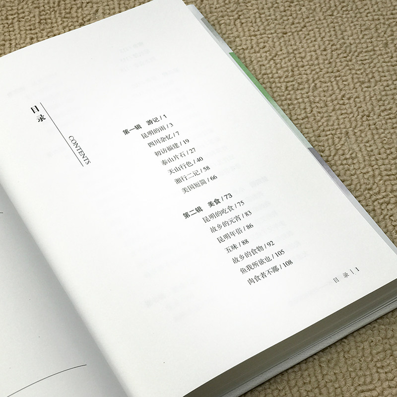 人间草木 汪曾祺正版 汪曾祺精选散文集 含谈吃受戒昆明的雨自得其乐