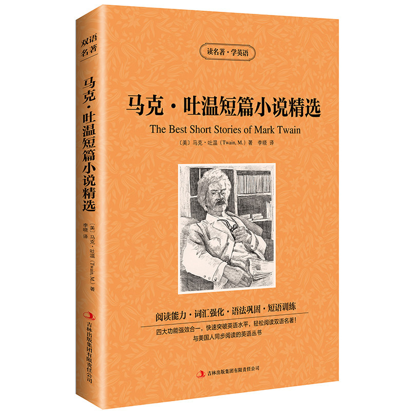 马克吐温英汉中英文互译小说世界名著对照名著阅读世界名著