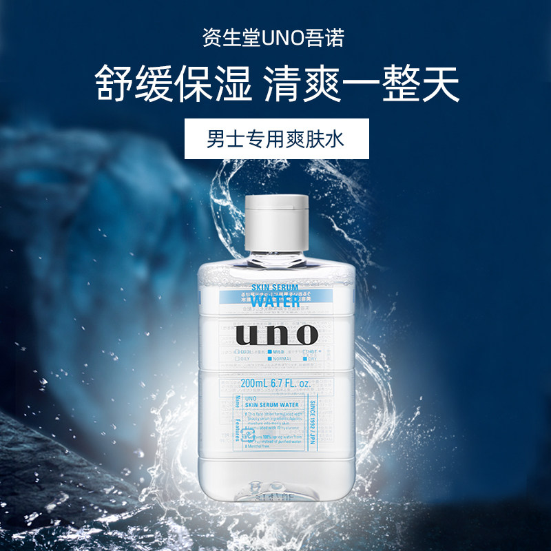 日本资生堂uno男士爽肤水200ml补水保湿清爽控油爽肤水