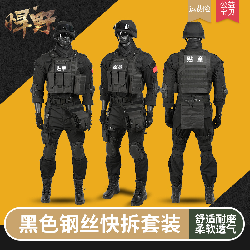 户外运动WG装备服装钢丝快拆套装男训练服冬季真人CS野战COS道具