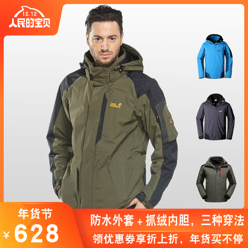 冬德国狼爪冲锋衣男三合一可拆卸抓绒软壳内胆户外防水保暖两件套