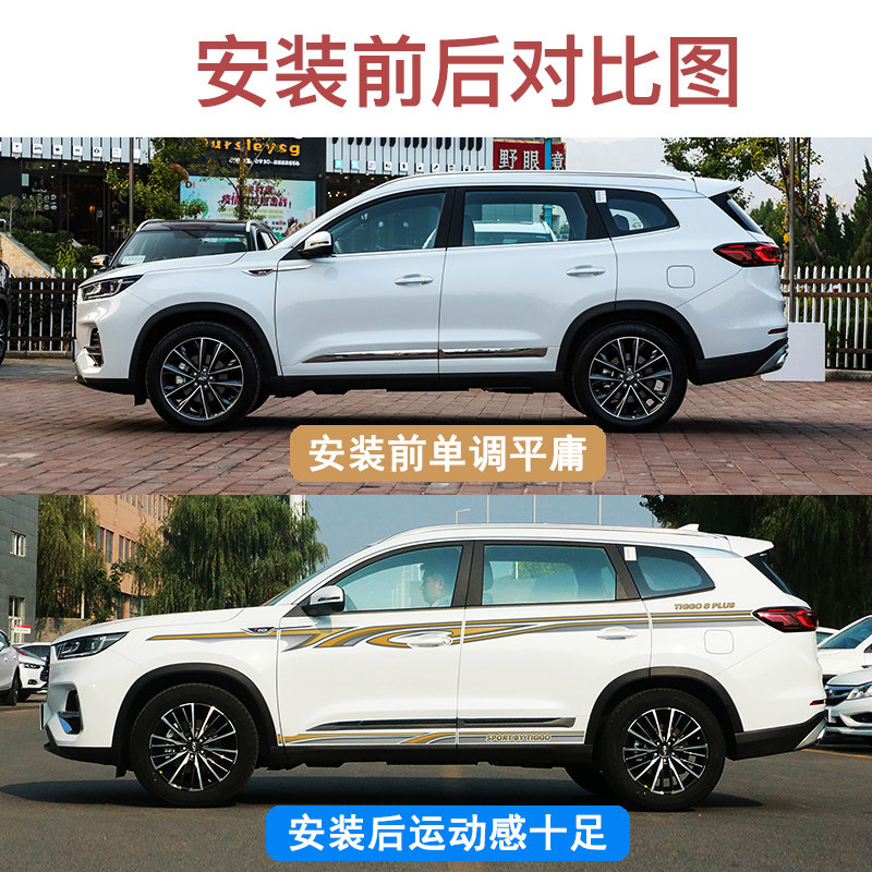 适用于2021款瑞虎8plus车贴创意车身改装拉花彩条汽车装饰贴