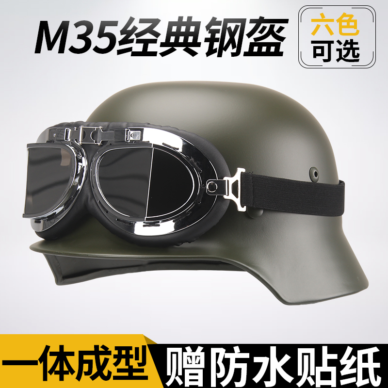 影视道具八佰M35头盔 二战德式钢盔复刻 哈雷骑行摩托车安保用品