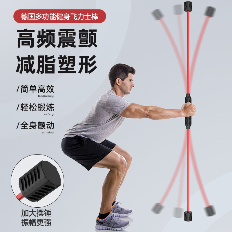 飞力仕健健身弹力多功能训练震颤肌肉力士棒燃弹力棒