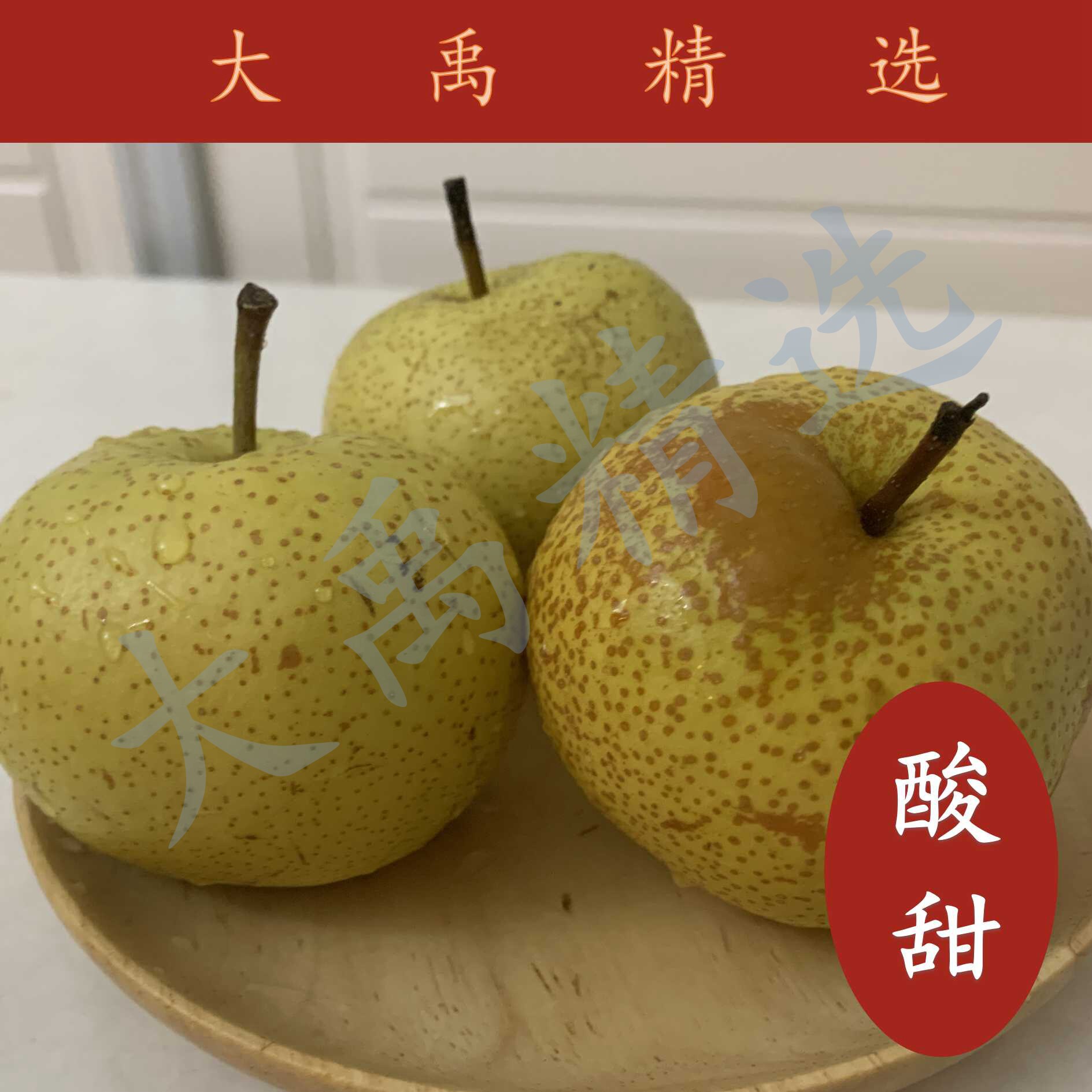 酸梨东北特产新鲜孕妇水果多汁无渣5斤包邮梨