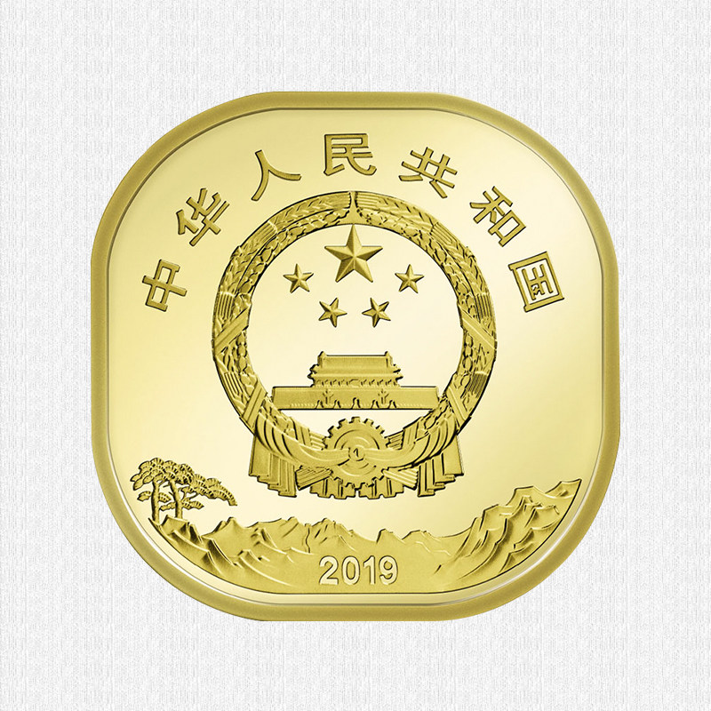 泰山纵金泉纵金2019年纪念币5元文化遗产现货普通纪念摆件