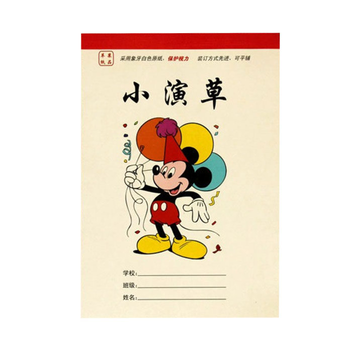苹果作业本小学生生字方格本小演草画图汉语拼音写字课业本
