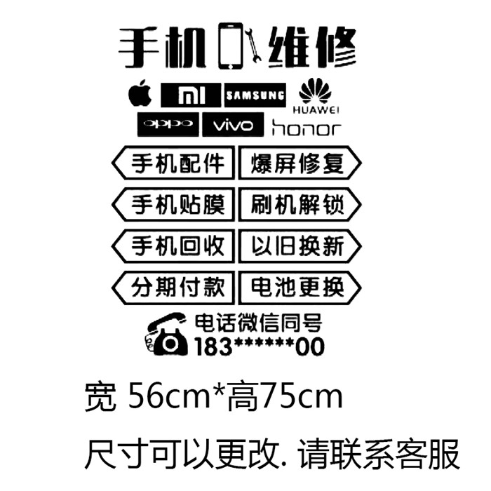 手机维修广告贴纸手机装饰装饰布布置创意电脑数码墙贴