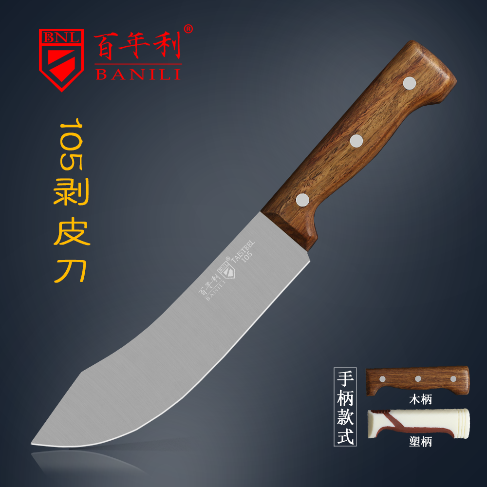 百年利105不锈钢剥皮刀屠宰刀剔骨刀扒皮刀分割刀卖肉刀割肉刀