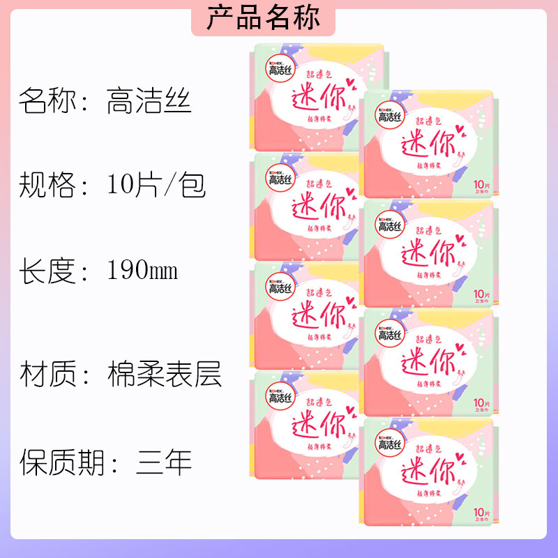 高洁丝迷你巾直条护垫极薄超薄量少日用190mm卫生巾纯棉姨妈巾整