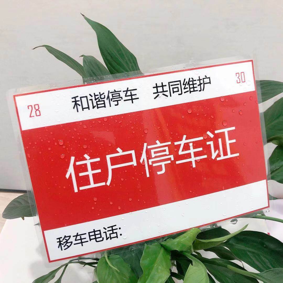 车辆通行证订做通行证停车证车辆出入证通行牌过塑封pvc打印塑封