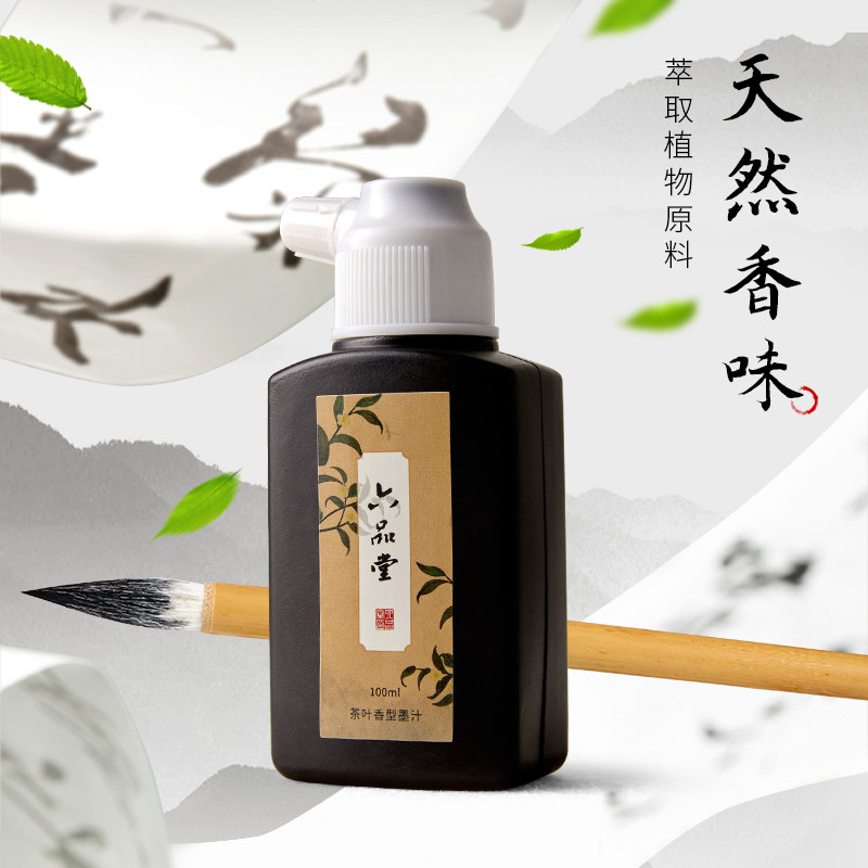 六品堂国画毛笔习用练习墨液练字书画初学者文房四宝文房墨汁