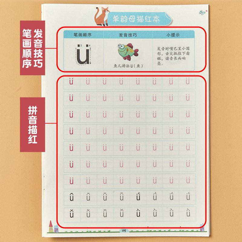 描红写字初学者衔接幼小声母韵母单韵母拼音儿童描红本