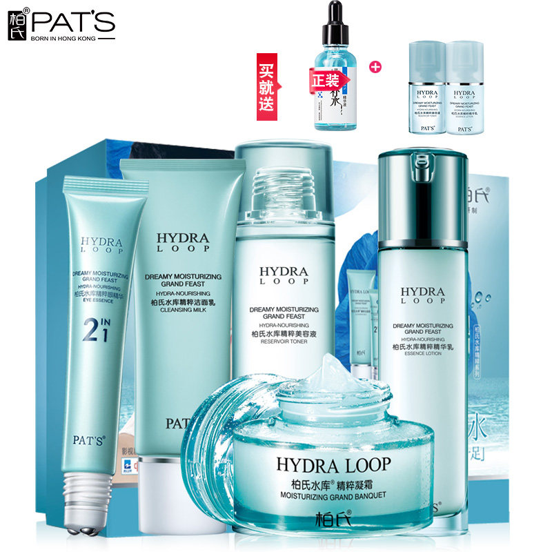 柏氏化妆品水库精粹补水套装正品美容液精华乳护肤官网官方旗舰店