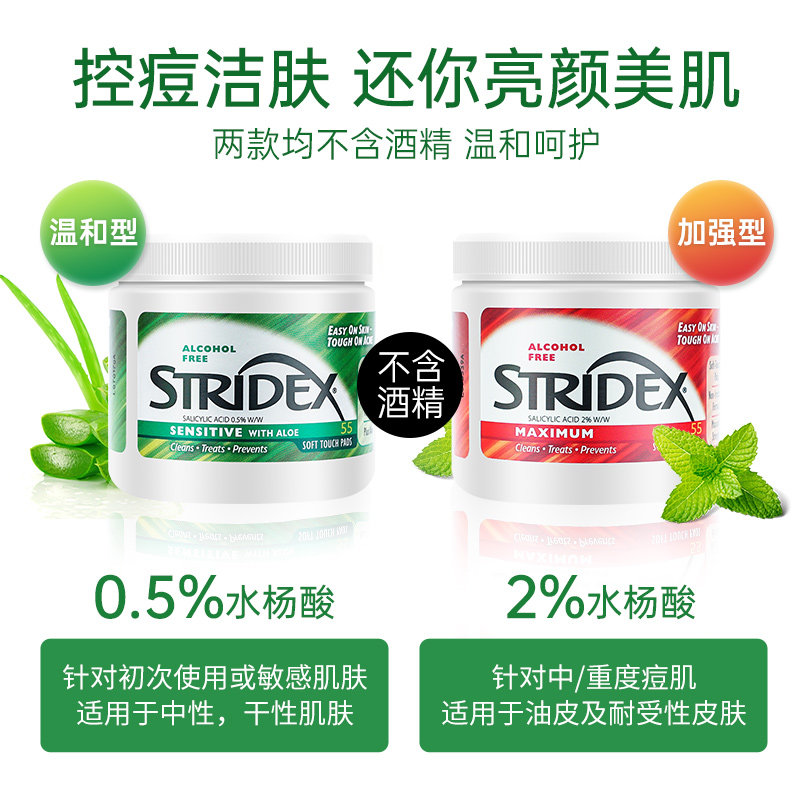 2盒stridex水杨酸棉片祛痘闭口收缩毛孔施颜适氏化妆