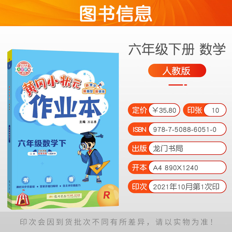 六年级作业本年级下册数学课时练习题册黄2022一课小学教辅