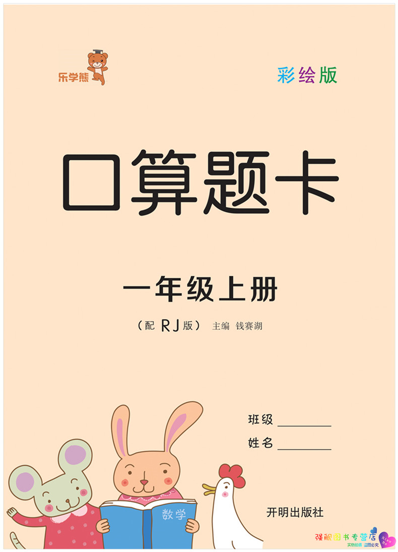 数学小学口算算题上册基础重点达标数学上测试小学教辅