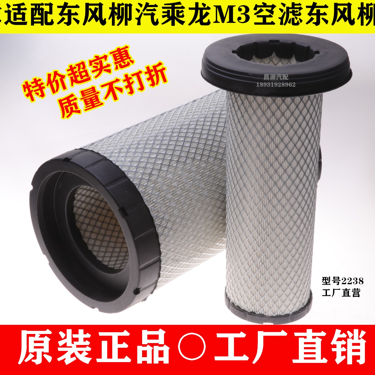 空气k2238滤芯适用于东风柳汽乘龙m3空滤滤清器空气
