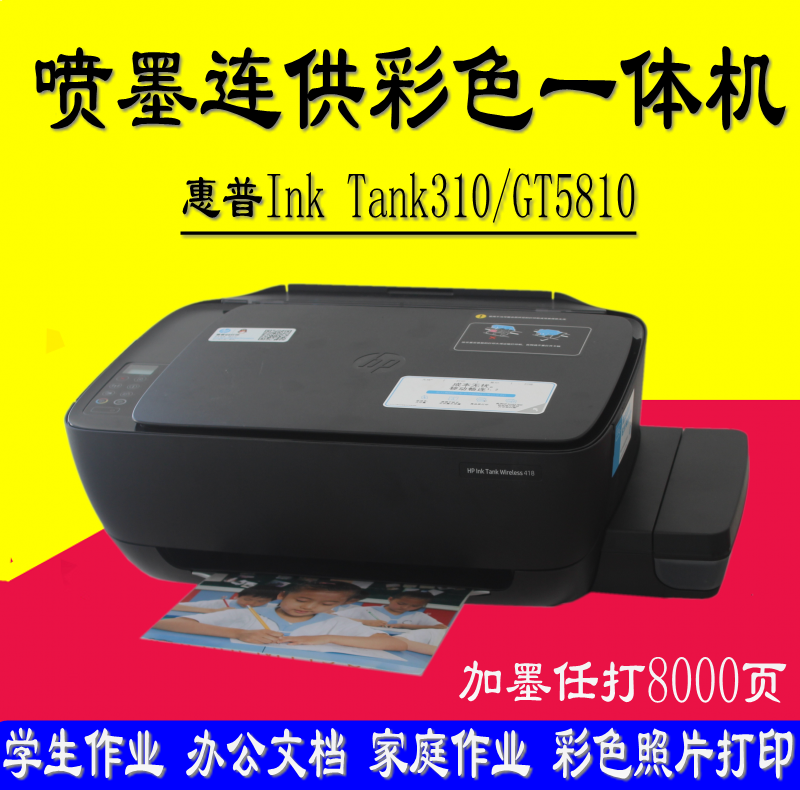 hp惠普inktank310gt5810喷墨照片打印机复印扫描一体机墨仓式多功能