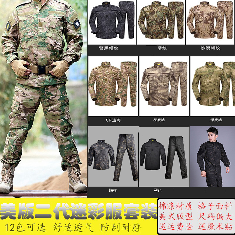 兵隼 美军款战术迷彩服套装户外军迷CS拓展活动服外军野战军训服