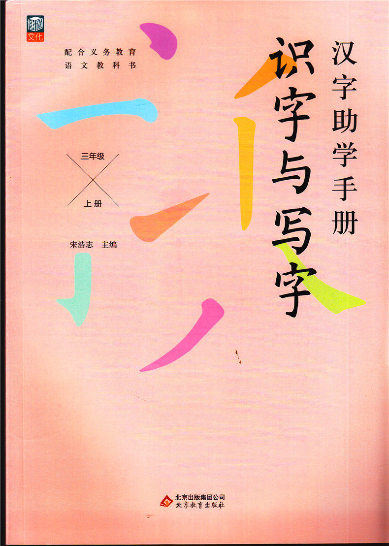 识字汉字写字练字字义字形字音解读趣味认字小学教辅
