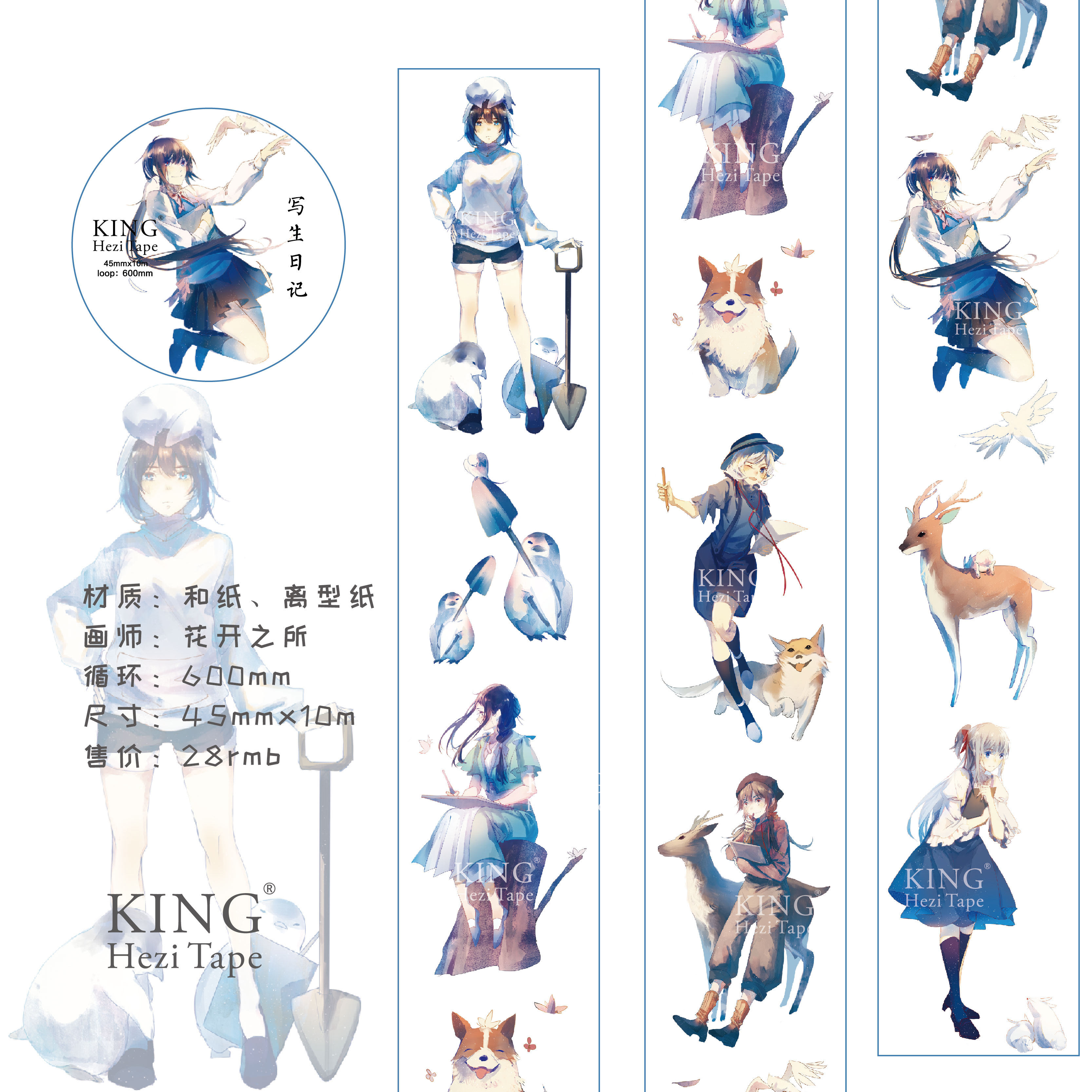 kinghezi集和胶带手账小哥哥哥小姐姐姐古风人物胶带