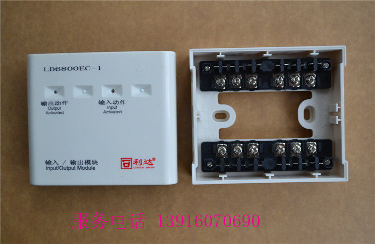 北京利达模块皇冠华信ld6800ec-1输入输出配座报警按钮