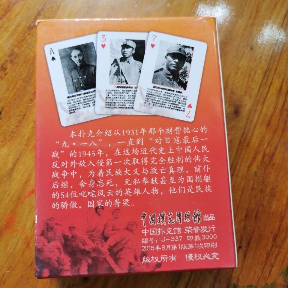 抗日英雄扑克牌英雄人物学习榜样54张老照片卡牌收藏扑克