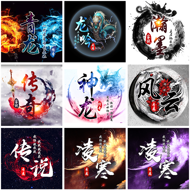 头像设计制作水印战队家族公会中国古风水墨签名商标logo设计