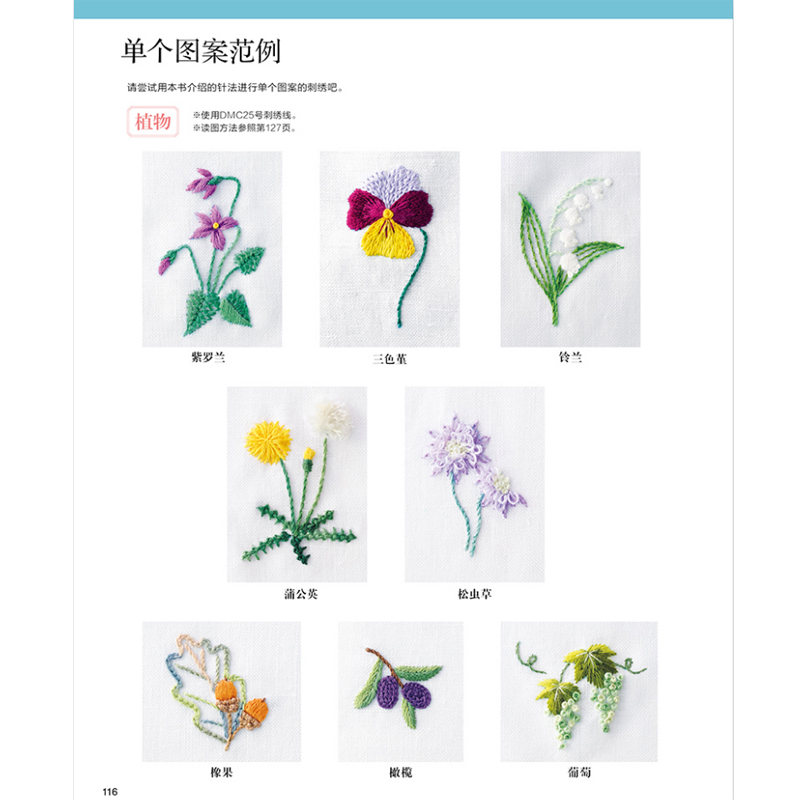 花样针法纸上花立体刺绣书法式刺绣教程绣花针手工刺绣书籍大全图案