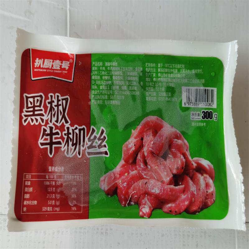 澳洲中餐便菜方便菜家宴小炒西餐半成品牛肉调理其它牛肉类