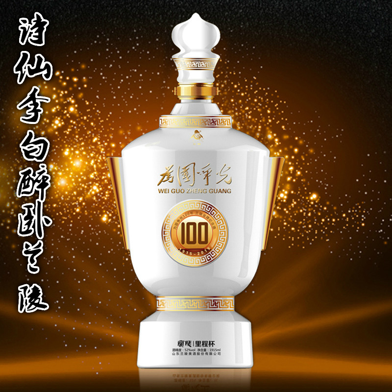 白酒52度纯粮固态发酵兰陵酒为国争光1915ml山东名酒收藏礼盒