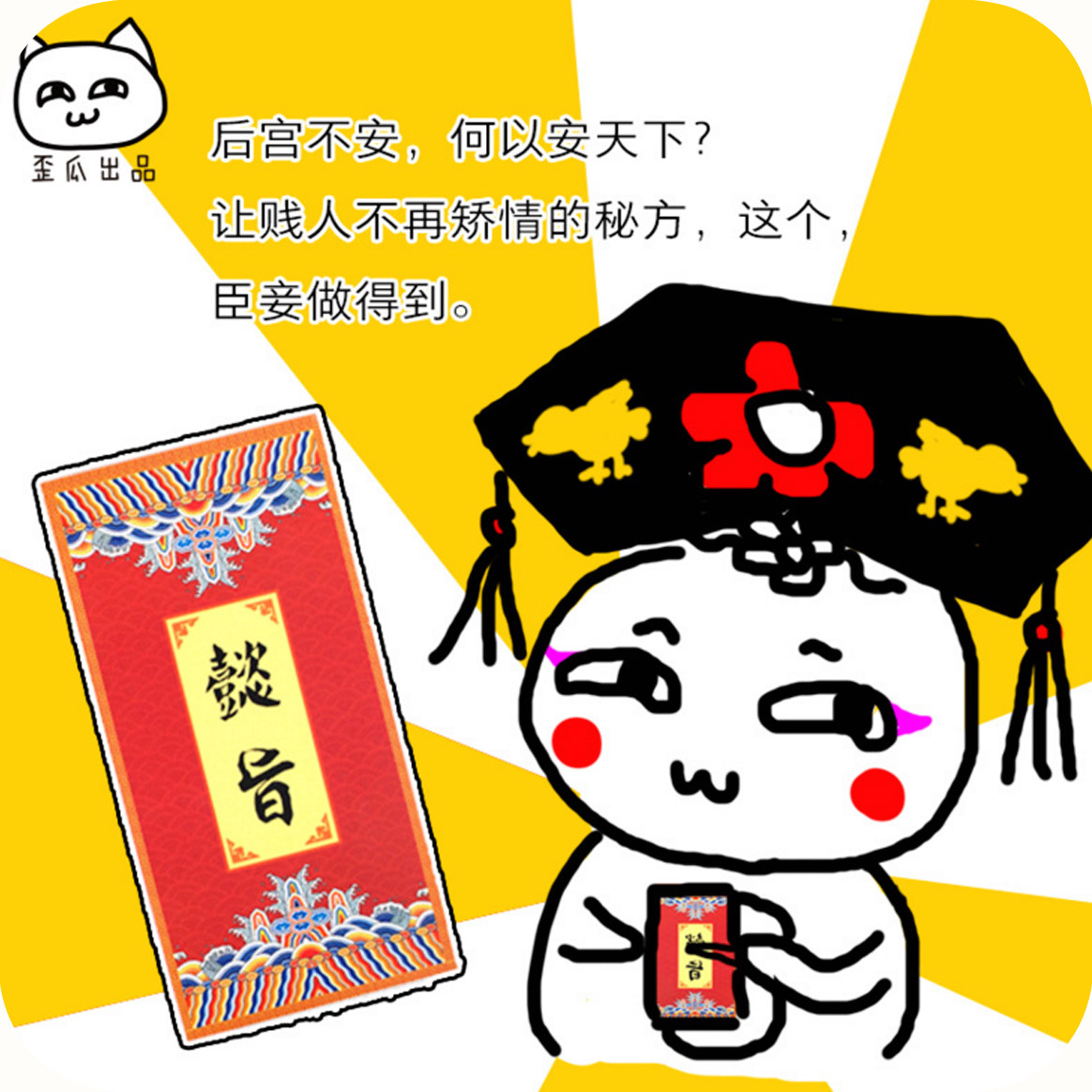 歪瓜出品 圣旨便利贴 恶搞奏折创意便签本n次贴留言纸 动漫文具