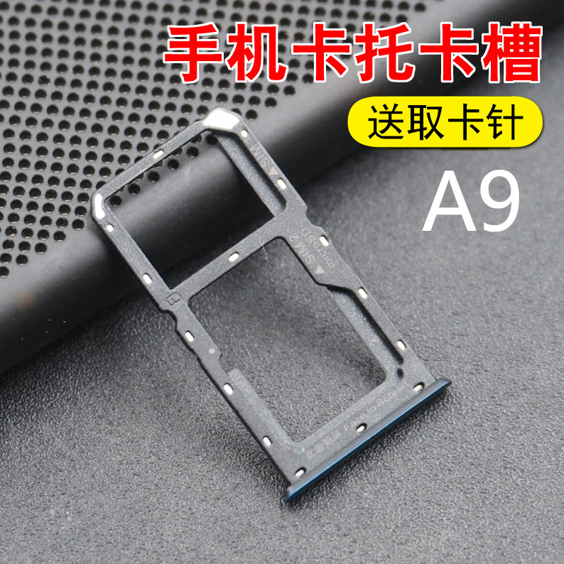 a9卡托卡槽 电话卡套 a9x卡槽卡拖 适用于oppo 手机sim卡座 oppo - 爱