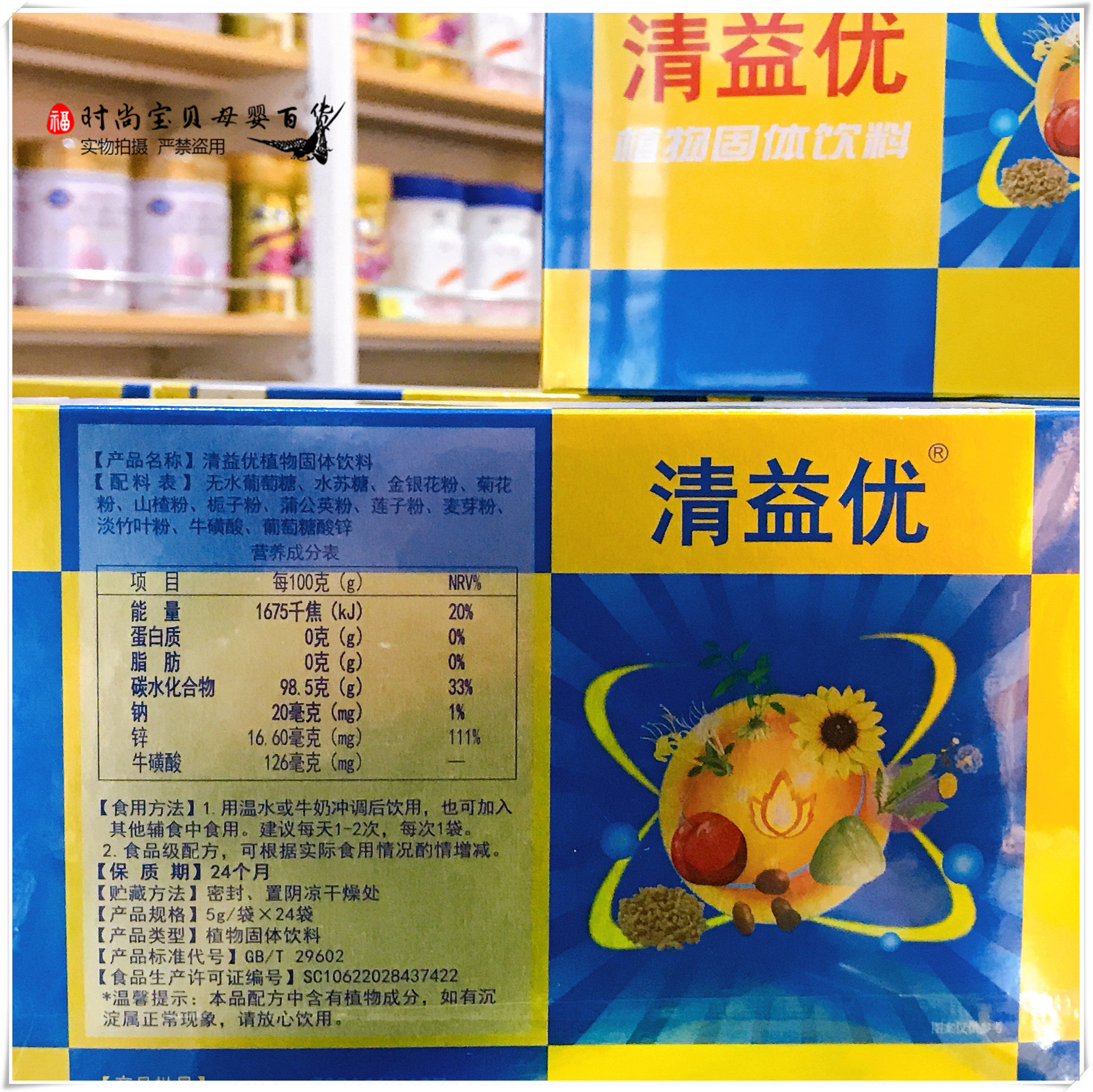 修正正清益优火宝固体饮料含水苏糖品质保证防伪清凉