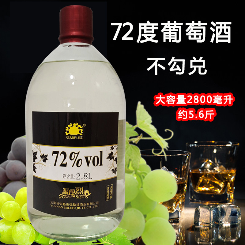 老树葡萄烈酒云南弥勒高度葡萄酒蒸馏72度80度干红静态葡萄酒