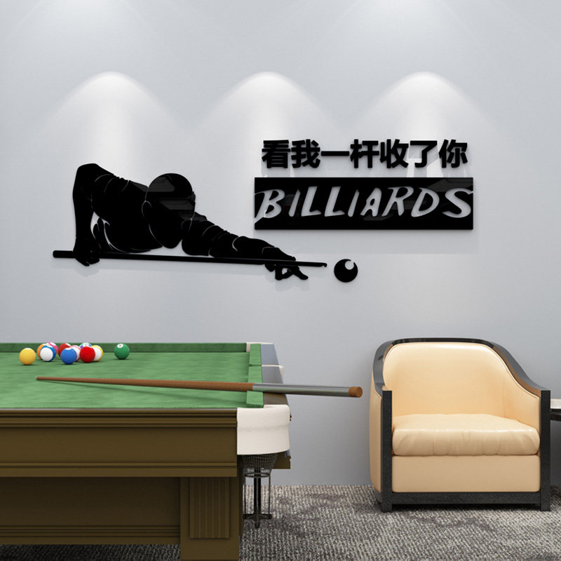 个性台球厅贴纸桌球室海报俱乐部背景墙装饰品娱乐场所3d立体墙贴