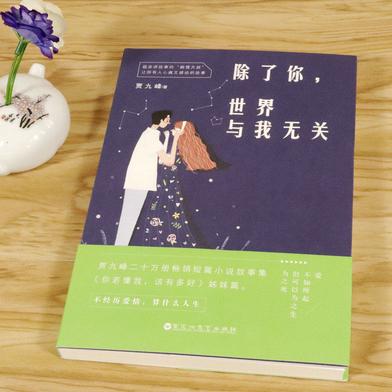 青春正版大叔多好该有懂我你若文学小说爱情小说故事书青春