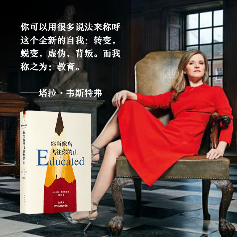 包邮正版你当像鸟飞往你的山中文版塔拉韦斯特弗比尔盖茨年度推荐图书
