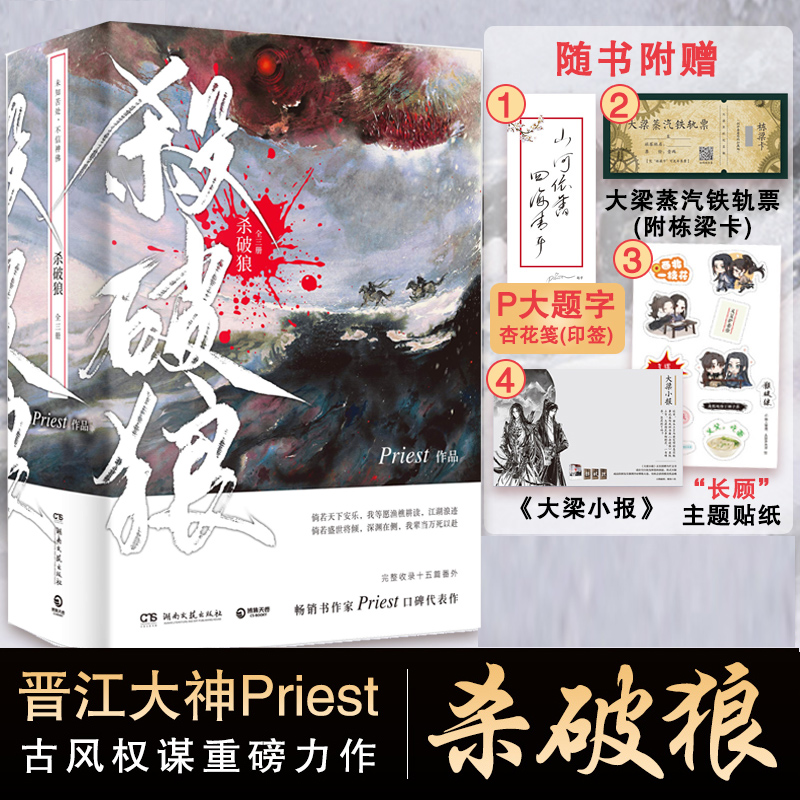 40元作者 :priest书名 :杀破狼 :全三册isbn编号 :9787540496906品牌